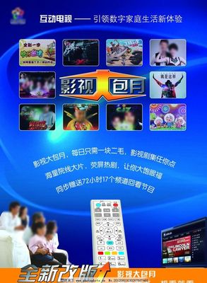 影视点播数字广告设计 激发观众点播欲望的艺术