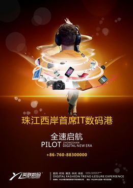 英联数码海报设计模板下载 图片ID 438731 PSD素材助力专业数字广告设计